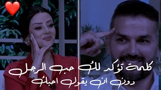 كلمة تؤكد لكٍ حب الرجل دون أن يقول أحبك ف هذي علامة من علامات الرغبة | رضوي الشربيني و سعد الرفاعي