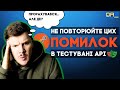 автоматизація тестуваня API з playwright