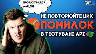 автоматизація тестуваня API з playwright