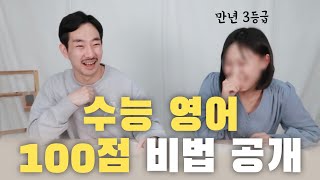 수능 영어 공부법 영상 하나로 종결! (노베이스, 인강 추천, 교재 추천, 듣기 공부법)