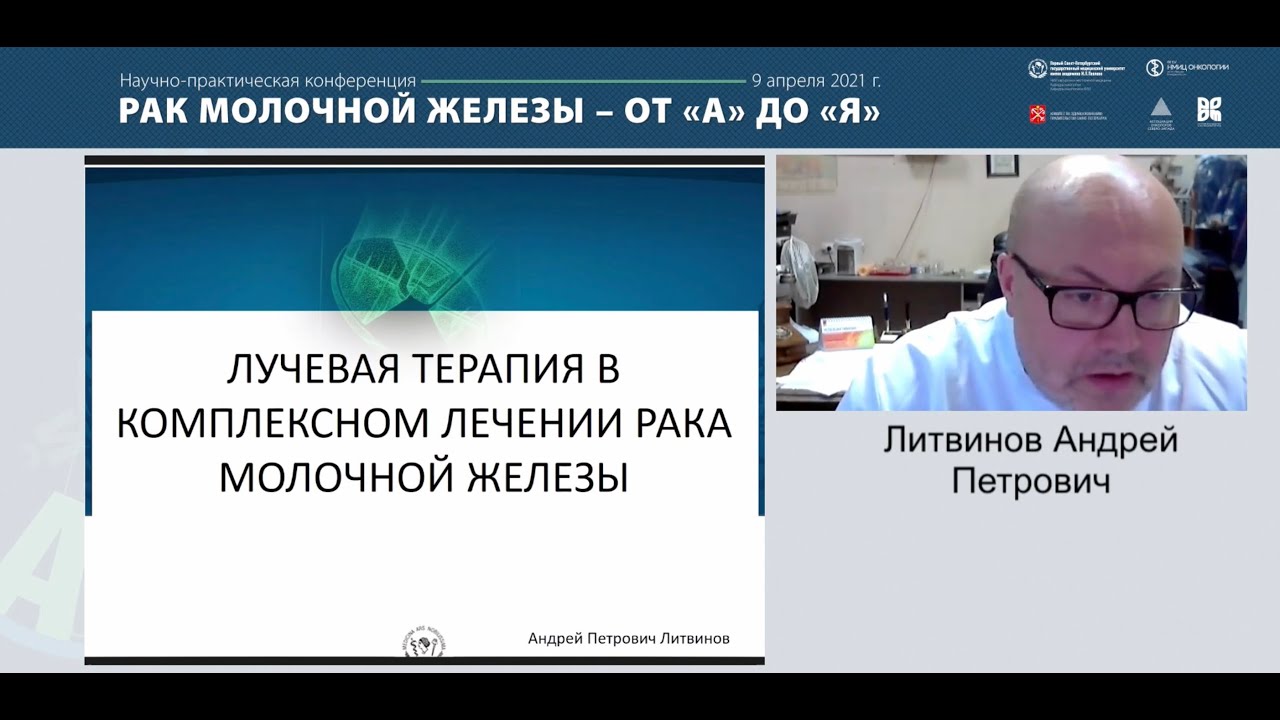 Лекция: «Лучевая терапия в комплексном лечении рака молочной железы ...