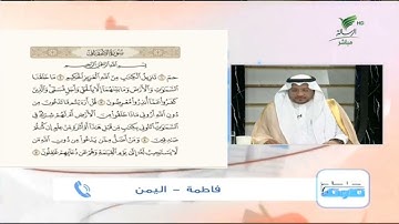 فاطمة من اليمن وتلاوة حسنة للجزء الأول من سورة الأحقاف #صحح_تلاوتك