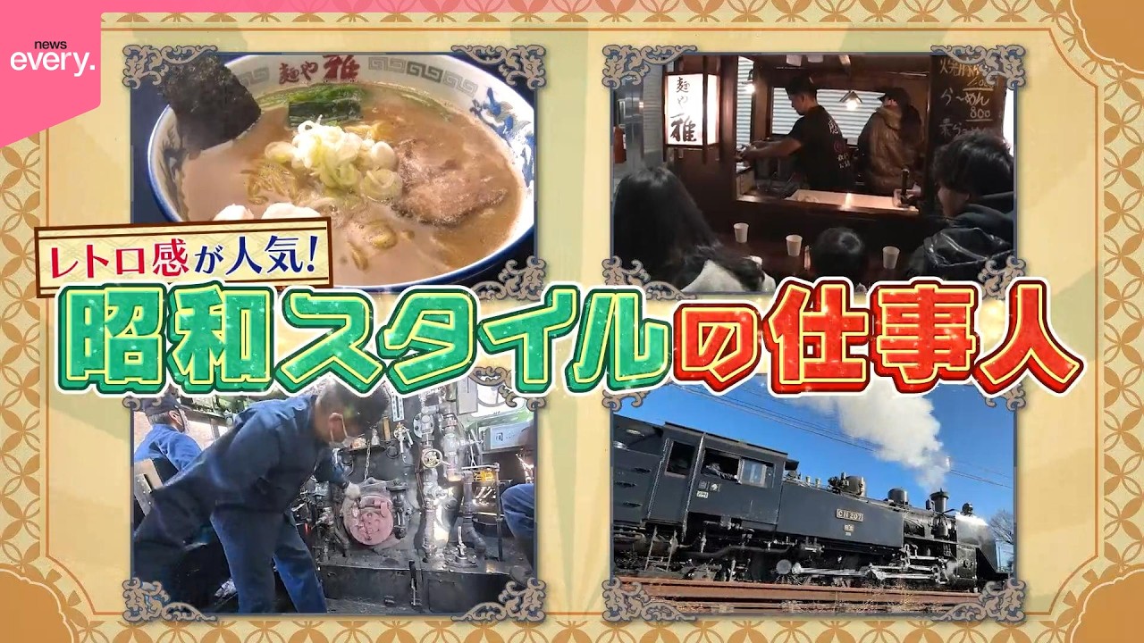 【密着】レトロ感が人気！昭和スタイルの仕事人『every.特集』