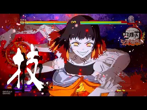 朱紗丸・ 矢琶羽  血鬼術 技 色々【鬼滅の刃 ヒノカミ血風譚】