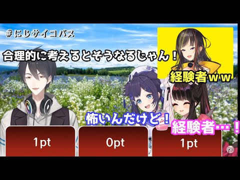 【切り抜き】サイコパス診断で夢追翔の回答が経験者っぽい件について【相羽ういは/早瀬走/夢追翔/夜見れな】
