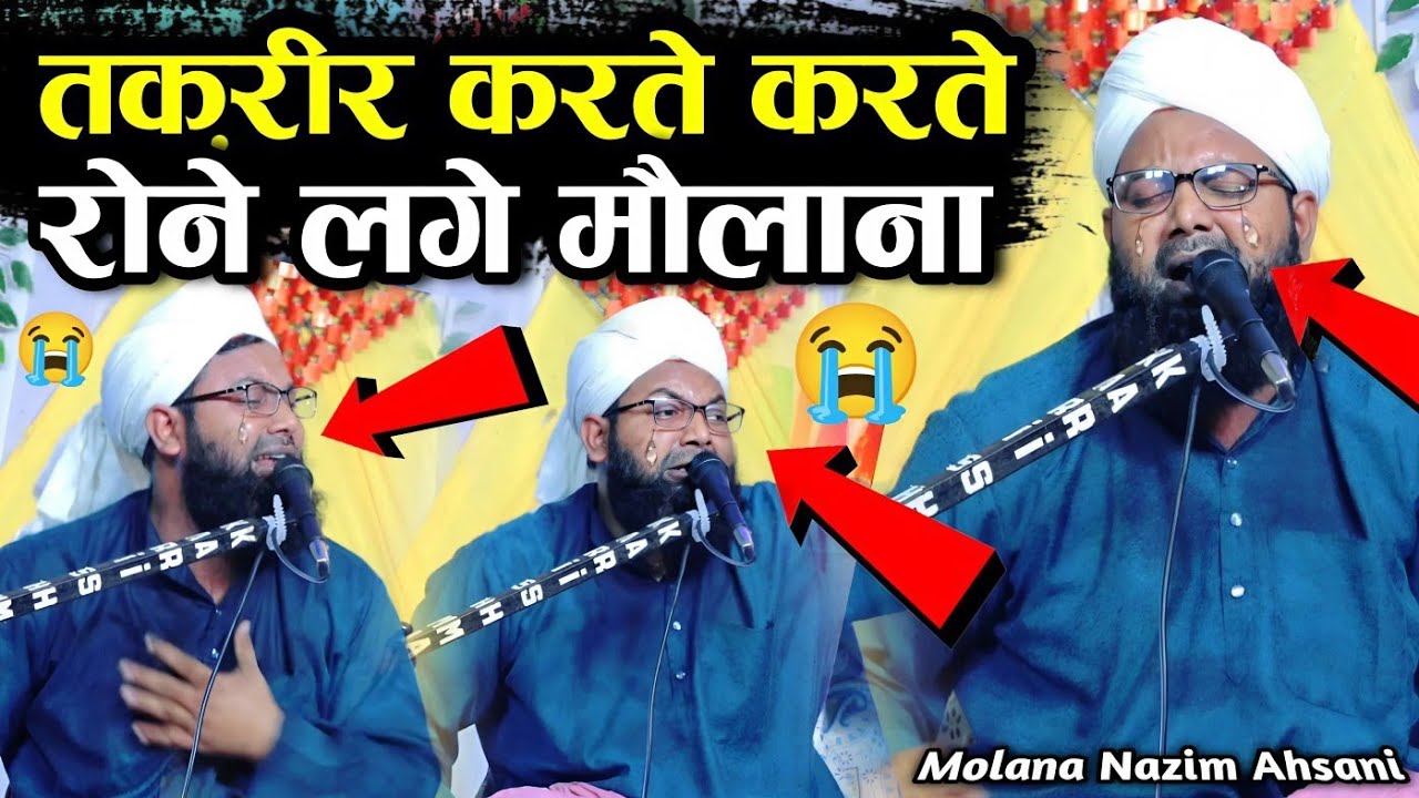 तकरीर करते करते रोने लगे 😭 रुला देने वाली तकरीर 😭 || Mufti Nazim Ahsani ki Takrir | Emotional Takrir