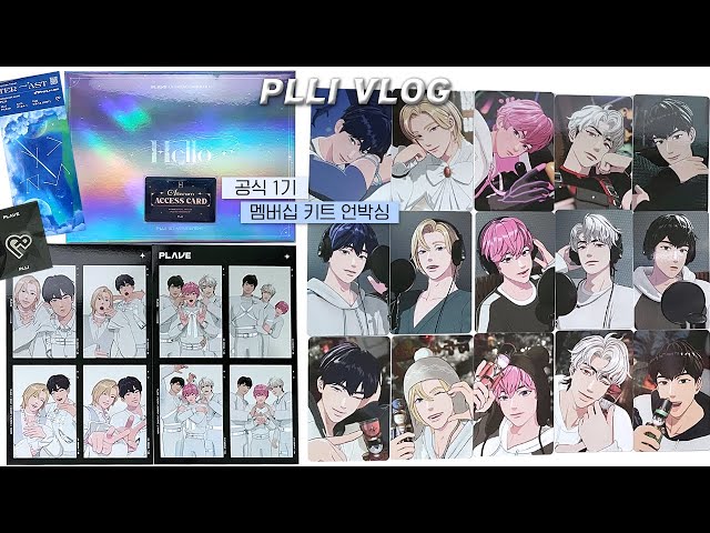 PLAVE 1st PLLI Membership キット開封 不專業開箱unboxing】플레이브PLAVE - PLLI 1ST MEMBERSHIP KIT