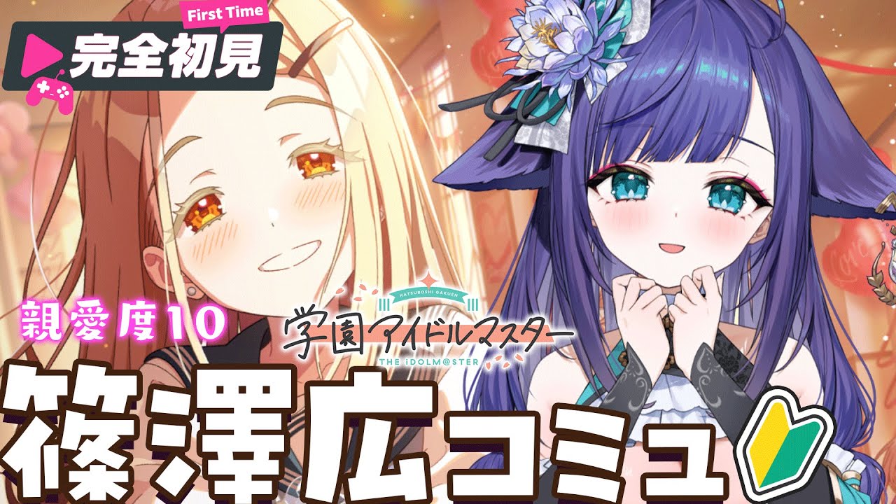学園アイドルマスター 願書 篠澤広 2枚 学園アイドルマスター