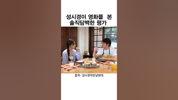 영화를 본 솔직담백한 평가  #shorts #스케치코미디 #성시경의만날텐데 #임지연