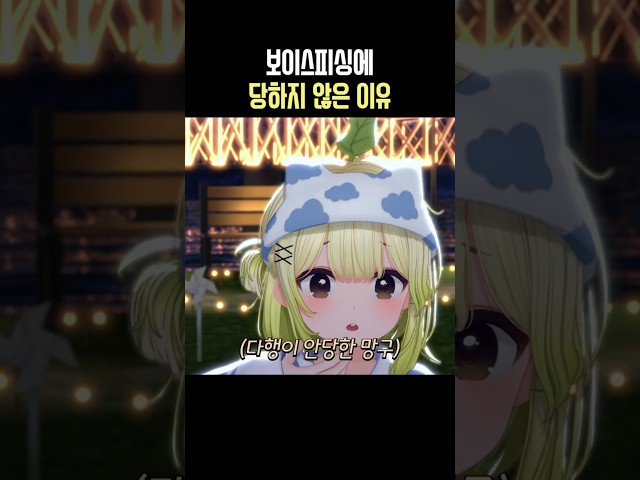 보이스피싱에 당하지 않은 이유 #망구랑 #봉준