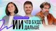 О влиянии искусственного интеллекта на современное общество ile ilgili video