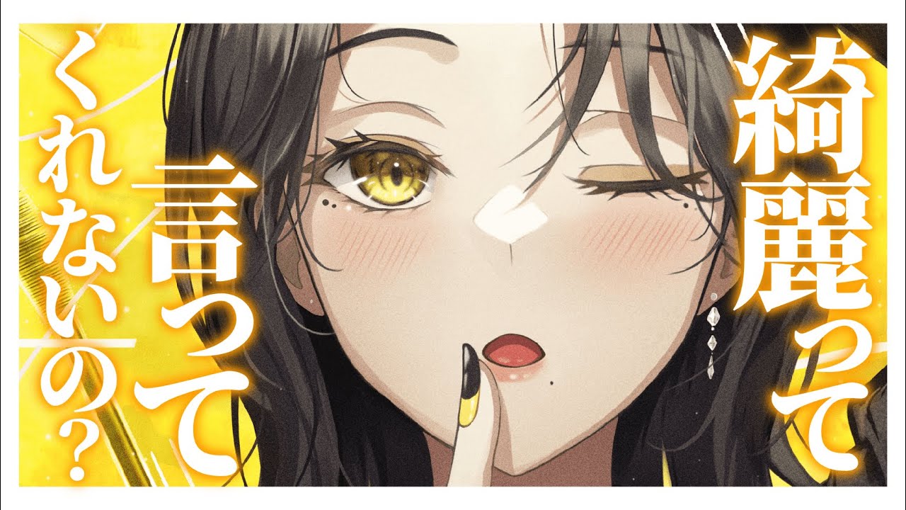 【お姉さん/甘々】モデルをしている彼女は、マネージャーをしている貴方にどうしても綺麗だと言ってほしくて努力していて……？【男性向けシチュエーションボイス】