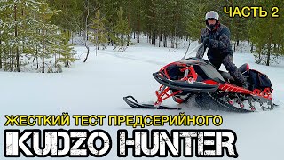 Предсерийный IKUDZO HUNTER - тест и обзор снегохода от X-MOTORS (часть 2)