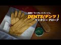 伝説の「シークレットフィット」DENTS ペッカリーグローブ