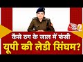 Aajtak 2  how a swindler married dsp shrestha thakur by pretending to be an irs at2