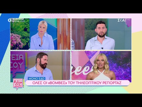 Τηλεοπτικό ρεπορτάζ: Τι