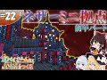【ゆっくり実況】【マイクラ】サバンナ拠点編#22-1 ~ネザーのミニ拠点前編~【全バイオームに拠点をつくる】