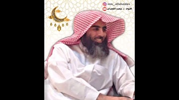 ⦁━❁━⦁سورة الممتحنة⦁━❁━⦁ ••• د . محمد بن إبراهيم اللحيدان | تلاوة خاشعة |
