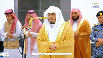 تلاوة فضيلة الشيخ أ.د.ياسر الدوسري بما تيسر من سورتي آل عمران ويونس عشاء 18 ربيع الآخر 1446