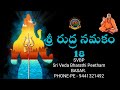 Sri rudra namakam18  svbpsri veda bharathi peetham