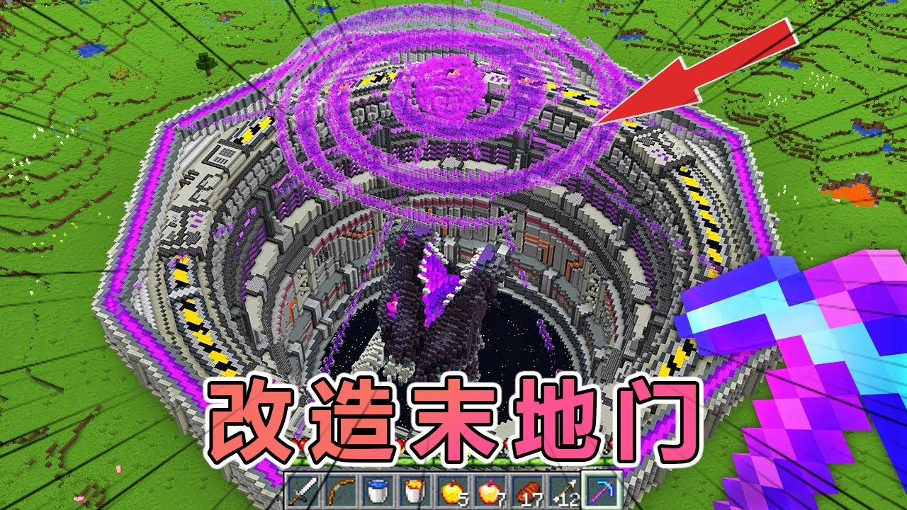 我的世界：肝帝老哥改造出震撼末地门  #我的世界 #minecraft  #mc