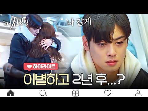 [하이라이트] 이제 막 꽁냥 시작했는데 갑자기 헤어진다고요!? 난 신신커플 이별 반댈세!!#여신강림 #Diggle | True Beauty EP.14