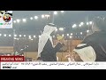 محاوره ناريه عطيه السوطاني و جمال الذبياني و مصلح الساعدي و سعيد الأحمري حفل مكه ١٥ ٥ ١٤٤١ 