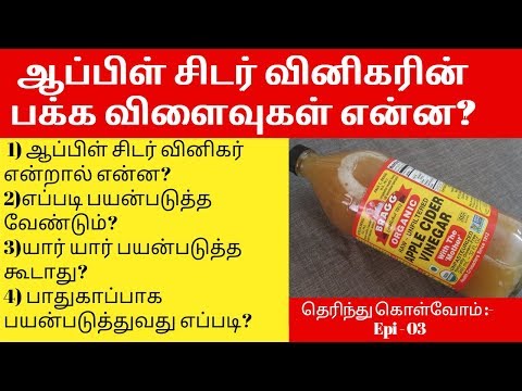 Apple Cider Vinegar for Weightloss|ஆப்பிள் சிடர் வினிகர் பயன்படுத்துவது எப்படி?HealthyaValalam|Tamil