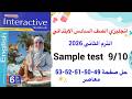 حل صفحه 49 50 51 52 53 كتاب المعاصر انجليزي الصف السادس الابتدائي الترم الثاني 2026   9 10