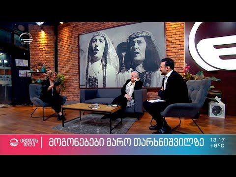 მოგონებები მარო თარხნიშვილზე - მარიკა და ეკა კვალიაშვილები ნიკოლოზ წულუკიძის რუბრიკაში #პერსონა
