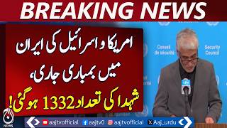 US Israel Strikes in Iran | Death Toll Reaches 1,332 | Middle East Crisis - Aaj Pakistan News