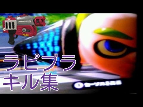 【S+99】ラピッドブラスター キル集