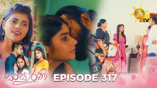 Sansarini  සංසාරිණී | Episode 317 | 20240530 | Hiru TV