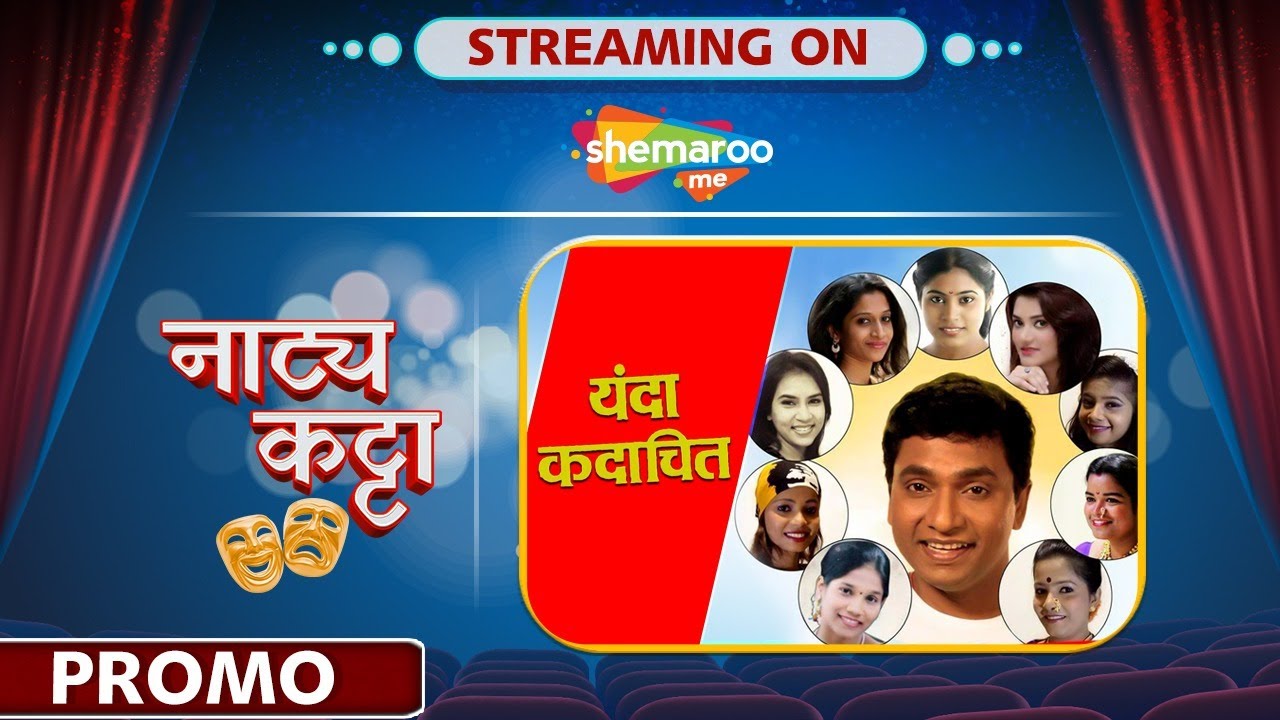 Natya Katta : Yanda Kadachit Official Trailer - Santosh Pawar - Latest Marathi Play 2020