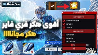 Free Fire hack new update 2026 😱 The most powerful Free Fire script for free without ban for the ... screenshot 2