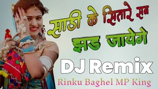Sadi ke Sitare Sab Jhad Jaenge | Dj Remix | Dinesh gurjar ke languriya| Dj Rinku MP king| Languriya