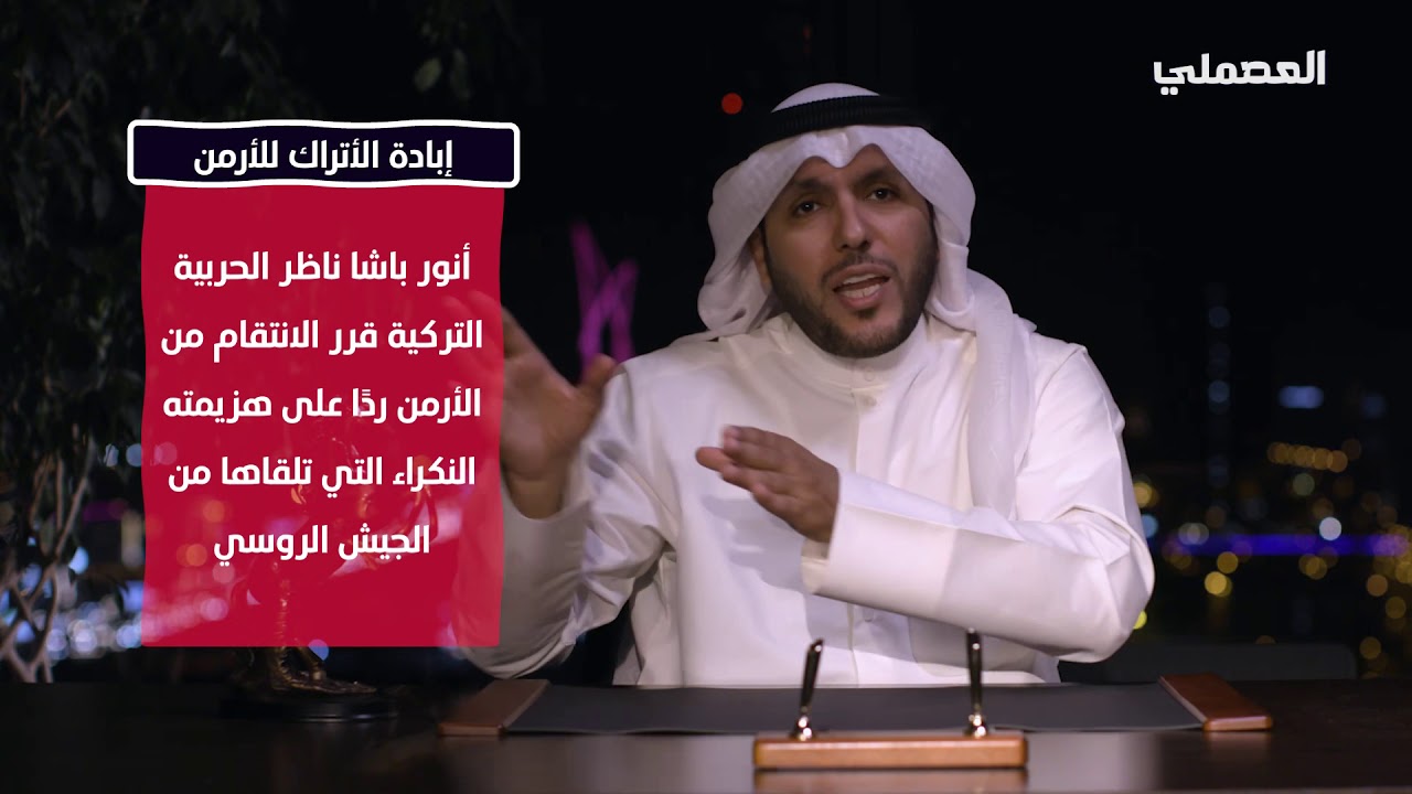 في آخر حلقات #العصملي هذا الموسم.. كيف خطط الأتراك لإبادة الأرمن؟ ومن كان صاحب الفكرة؟