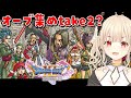 【ドラゴンクエスト11s/初見プレイ】ー過ぎ去りし時を求めてー!シルビアちゃんの家に大量のおねえさまたちを預けに行く!!😆【Vtuber緋月かのん】 #ドラクエxi s