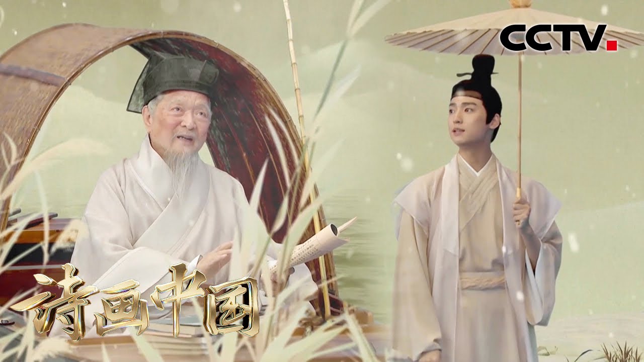 【纯享】唐伯虎笔下的冬天有多浪漫？瞿弦和、李响诗舞结合演绎《柴门掩雪图》轴 | CCTV「诗画中国」