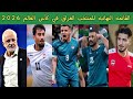 القائمه النهائيه للمنتخب العراق في كأس العالم      سمعها