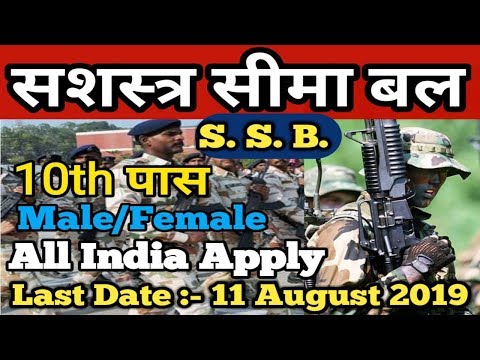 ssb-recruitment-2019-(sashastra-seema-bal,-ministry-of-home-affairs)-)