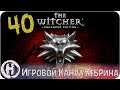 Прохождение Ведьмак 1 - Часть 40 (Резня в городе)