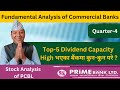 Top-5 Commercial Bank #Q4_2081_82/Top Dividend Capacity भएका बैंकमा कुन-कुन परे ? PCBL Analyses/Raju