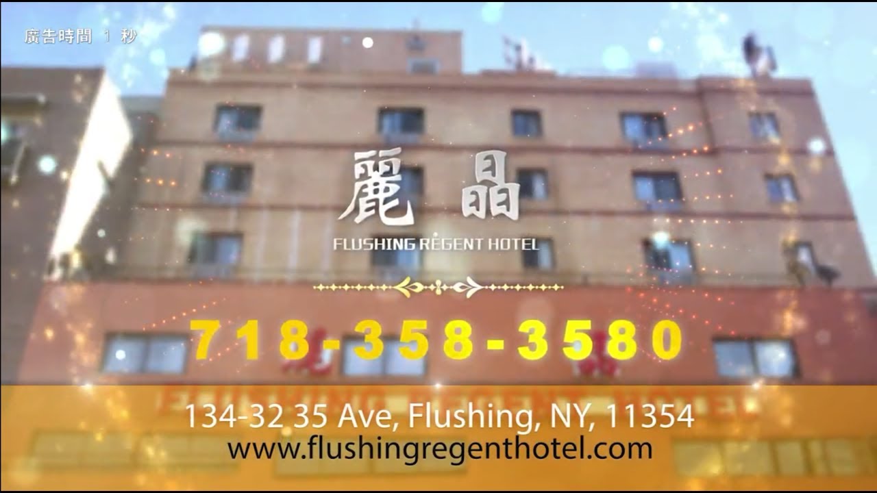 iTalkBB Ad35 Ave. ManagementFlushing Regent Hotel 丽晶 15'' YouTube