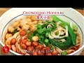 Chonging Noodles, spicy and flavorful 重庆小面，好吃得板 :-)