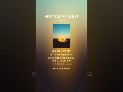 [ Ballad 발라드 ] 어두운 길을 혼자 걸을 때