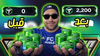 شحن نقاط FC Mobile 2026 مجاناً ⚽🔥 طرق ذكية وآمنة بدون حظر screenshot 1