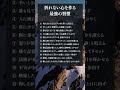 折れない心を作る最強の習慣12選 #人間関係 #言葉 #自己啓発 #お金 #習慣