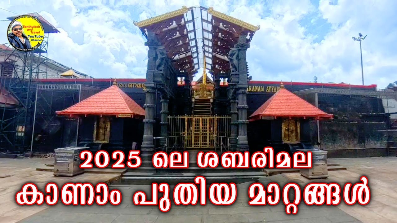 2025 ൽ ശബരിമല ഇങ്ങനെയാണ്🙏🏻| shabarimala | shabarimala temple | shabarimala online booking | insta360