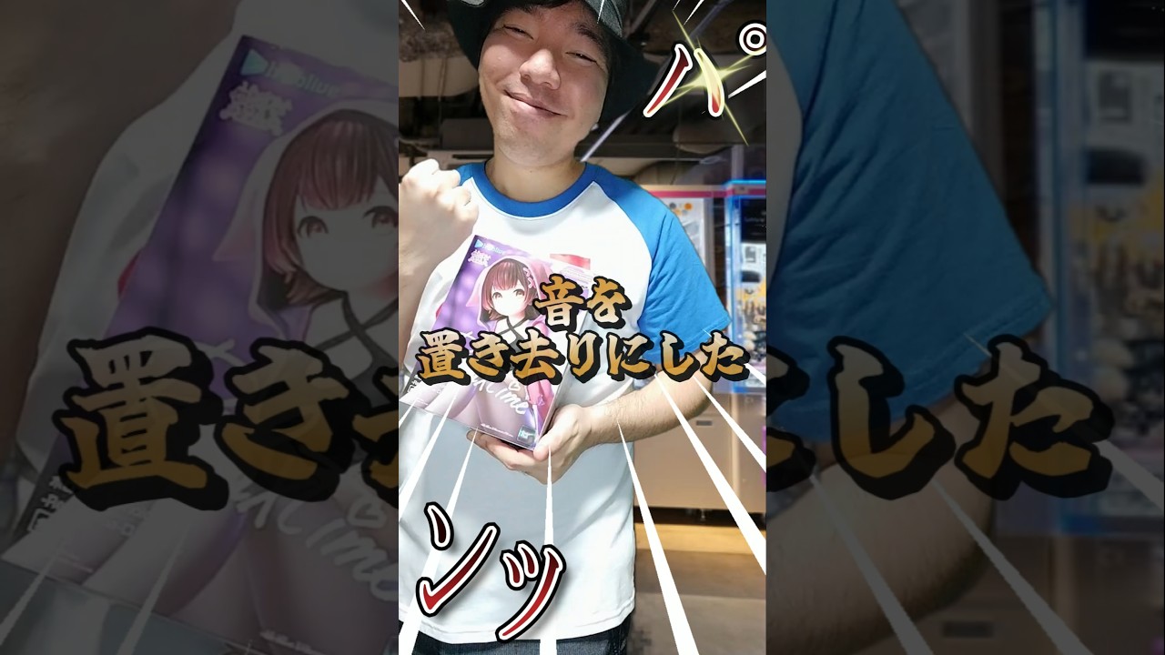 クレーンゲームの達人!?【深夜テンションで作った】 #元ゲーセン店員